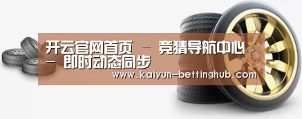 关于开云赛事 